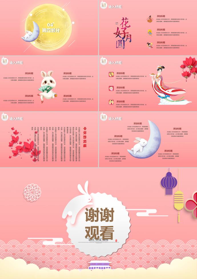 粉色卡通剪紙中秋節(jié)PPT模板-2