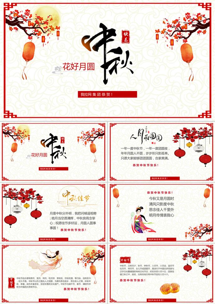 個(gè)性唯美中秋節(jié)賀卡PPT模板