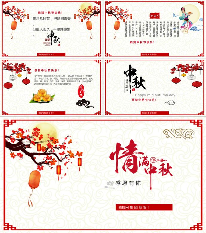 個(gè)性唯美中秋節(jié)賀卡PPT模板-1