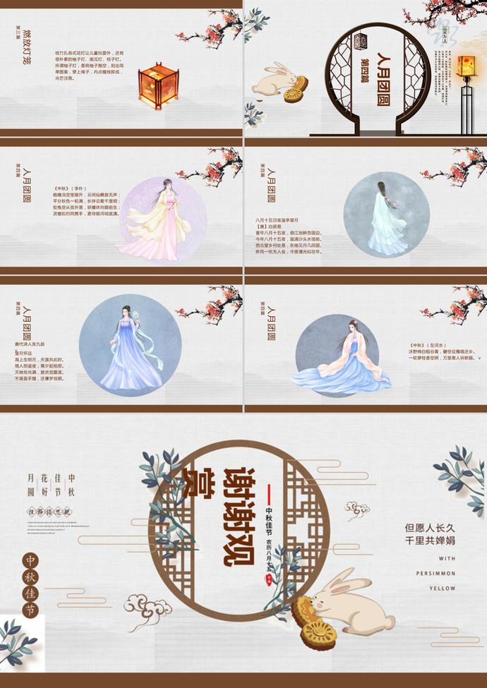 古典復(fù)古色中國風(fēng)中秋節(jié)PPT模板-2