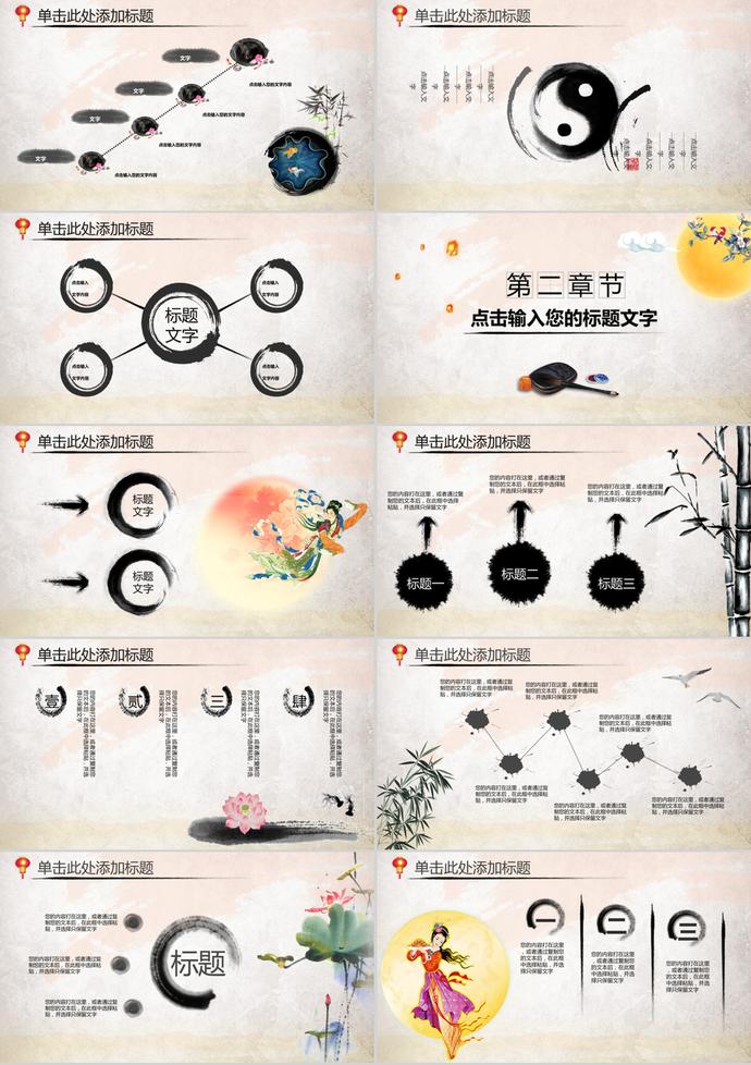 古典中國風中秋節(jié)宣傳PPT模板-1