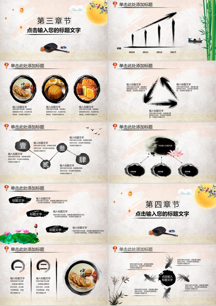 古典中國風中秋節(jié)宣傳PPT模板-2