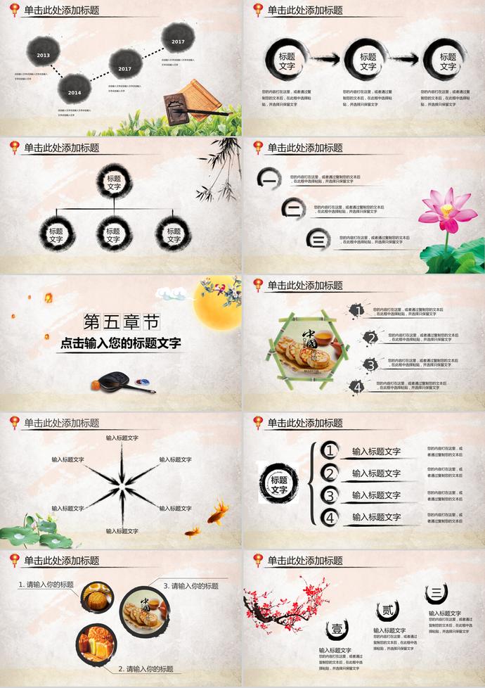 古典中國風中秋節(jié)宣傳PPT模板-3