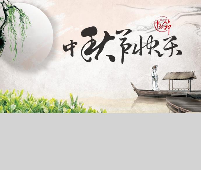 古典中國風中秋節(jié)宣傳PPT模板-4