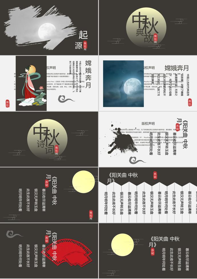 褐色文藝中國風(fēng)中秋節(jié)PPT模板-1