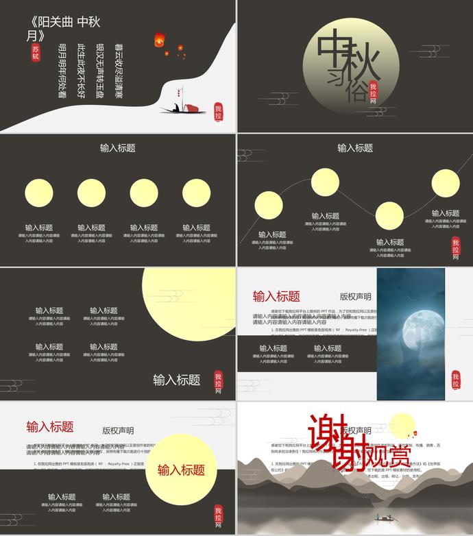 褐色文藝中國風(fēng)中秋節(jié)PPT模板-2
