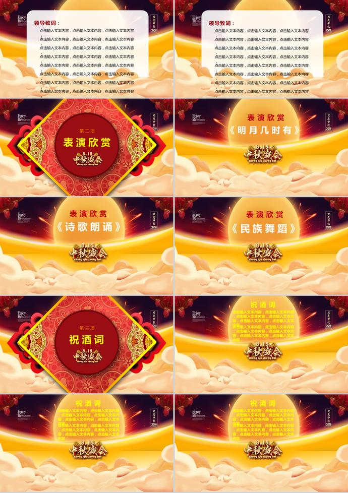 紅色喜慶中國風(fēng)中秋節(jié)PPT模板-1