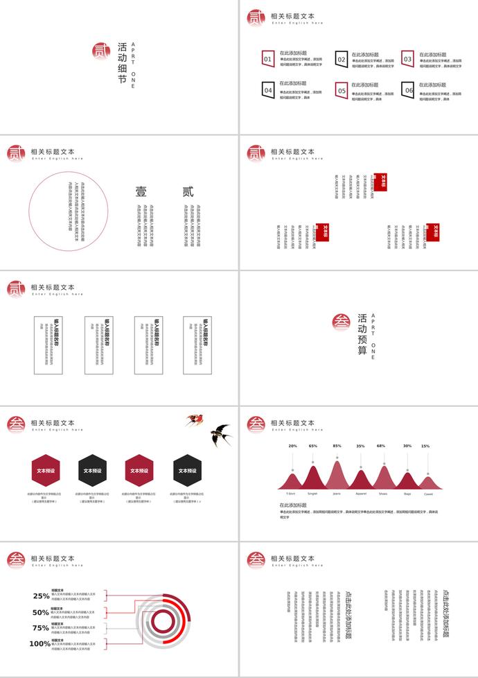 紅色中國(guó)風(fēng)中秋節(jié)PPT模板-1