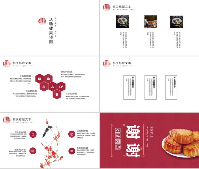 紅色中國(guó)風(fēng)中秋節(jié)PPT模板-2