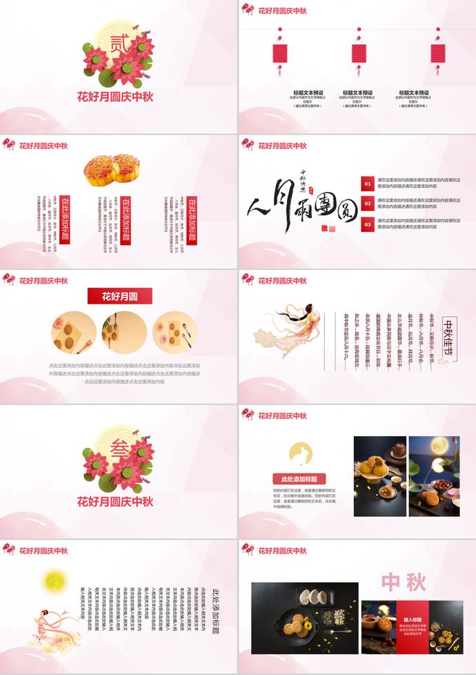 花好月圓慶中秋中秋節(jié)動態(tài)PPT模板-1