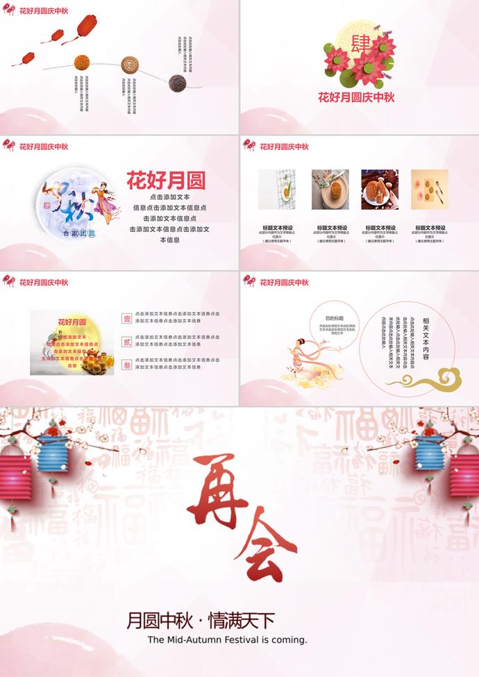 花好月圓慶中秋中秋節(jié)動態(tài)PPT模板-2