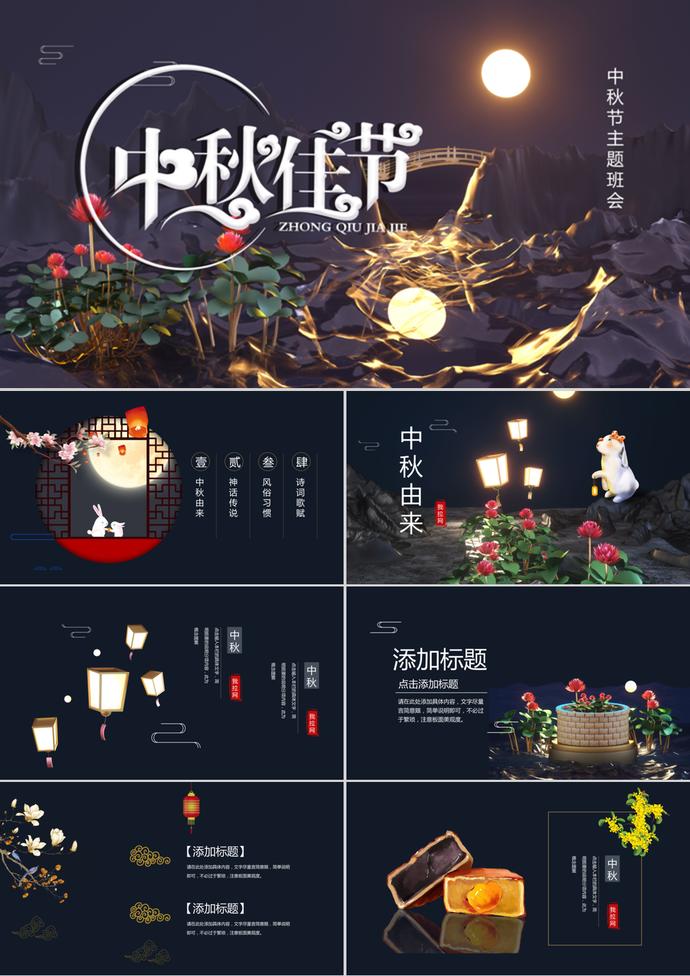 簡約大氣中國風中秋節(jié)PPT模板