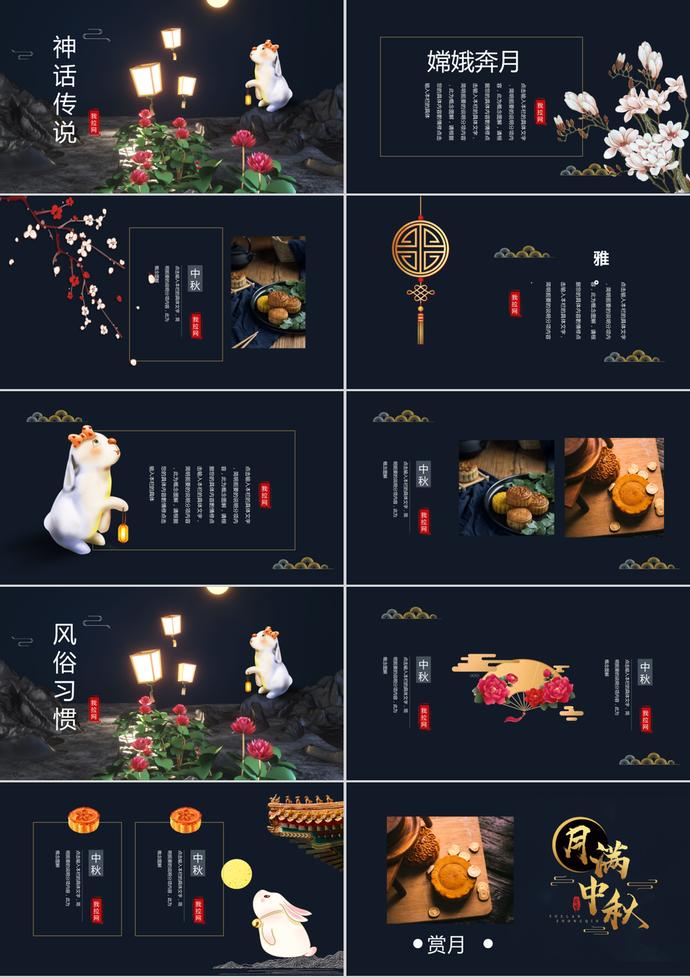 簡約大氣中國風中秋節(jié)PPT模板-1