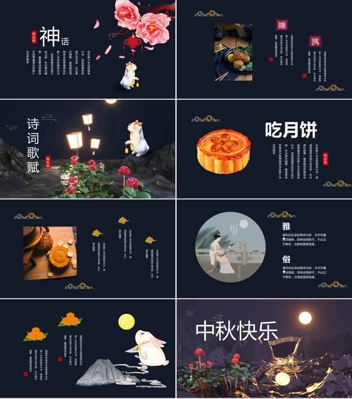 簡約大氣中國風中秋節(jié)PPT模板-2
