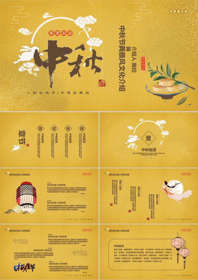 金黃色典雅中秋節(jié)文化介紹PPT模板