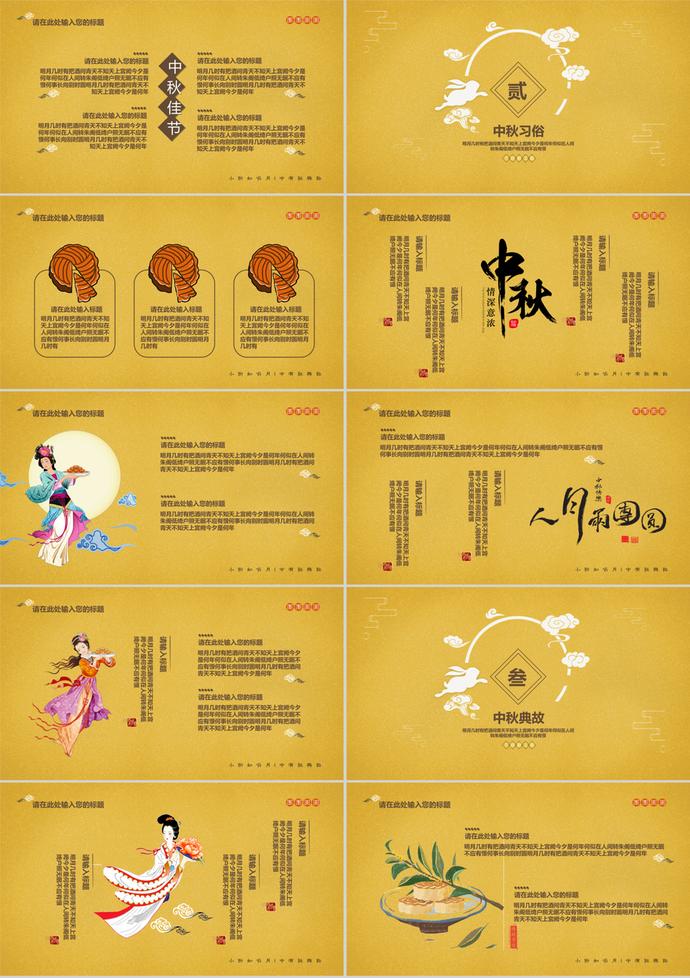 金黃色典雅中秋節(jié)文化介紹PPT模板-1