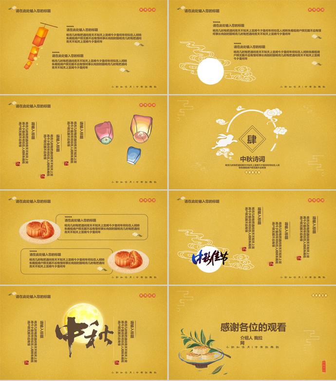 金黃色典雅中秋節(jié)文化介紹PPT模板-2