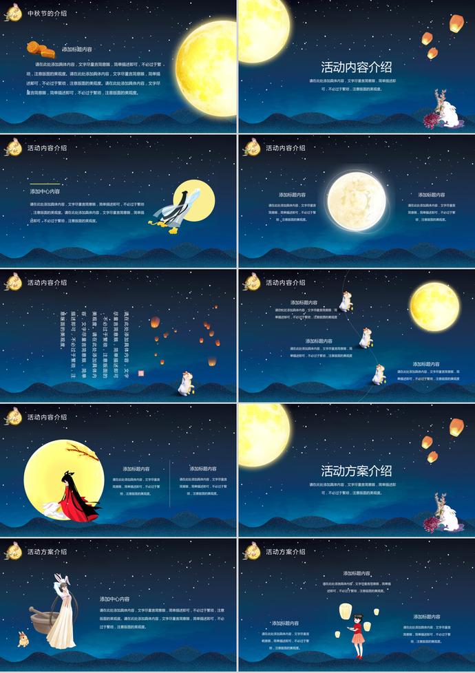 卡通風(fēng)中秋節(jié)主題活動(dòng)PPT模板-1