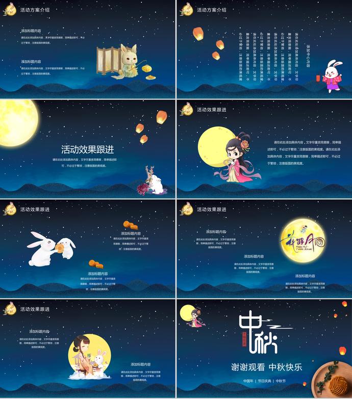 卡通風(fēng)中秋節(jié)主題活動(dòng)PPT模板-2