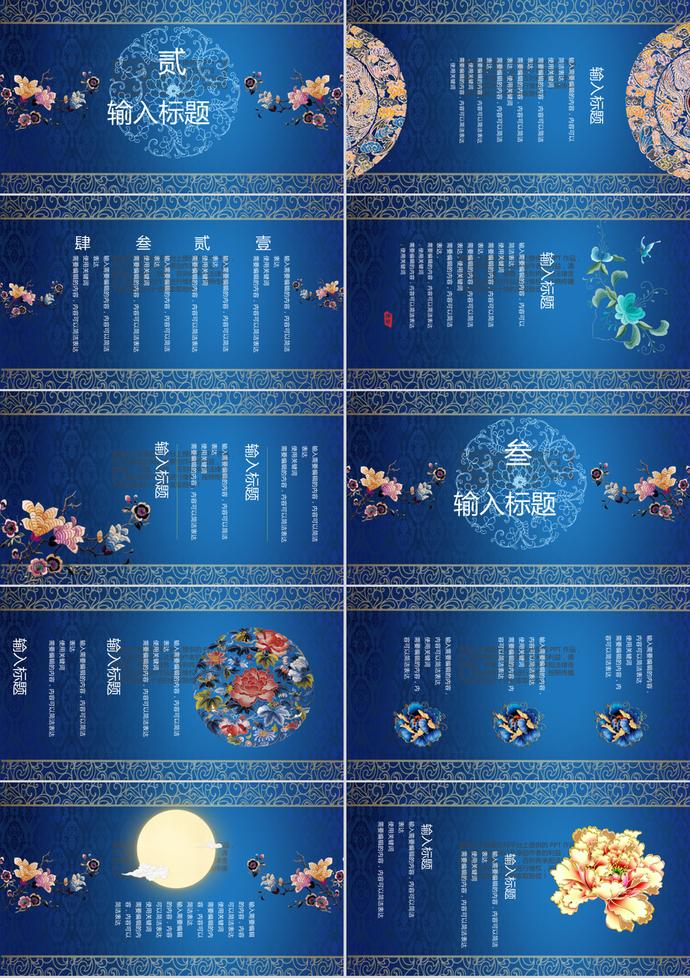 藍色宮廷刺繡風(fēng)中秋節(jié)PPT模板-1