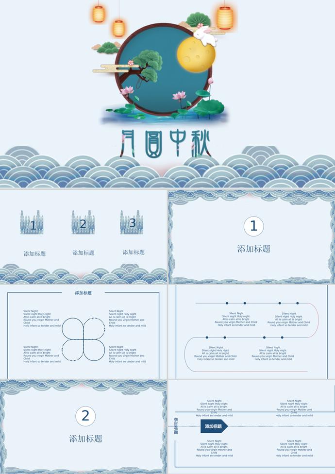 藍(lán)色簡約中秋節(jié)活動PPT模板