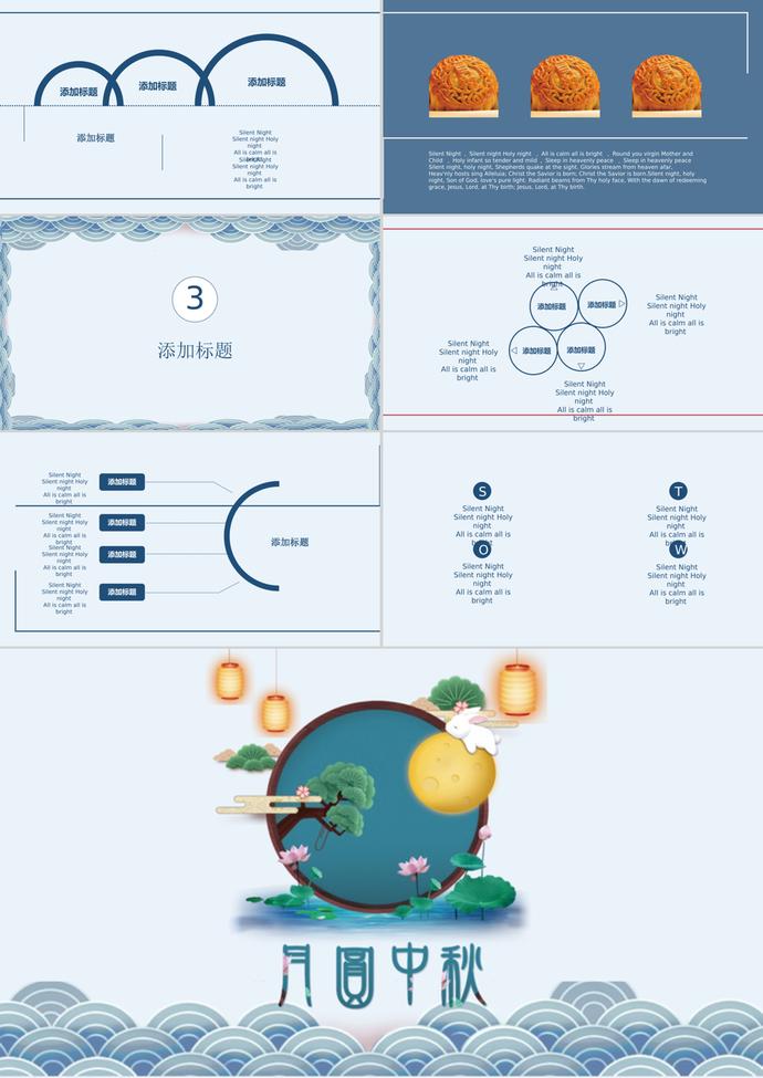 藍(lán)色簡約中秋節(jié)活動PPT模板-1