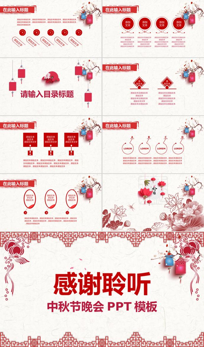 明月幾時(shí)有中秋節(jié)PPT模板-2