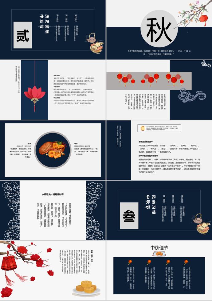 深藍(lán)色中秋節(jié)PPT模板-1