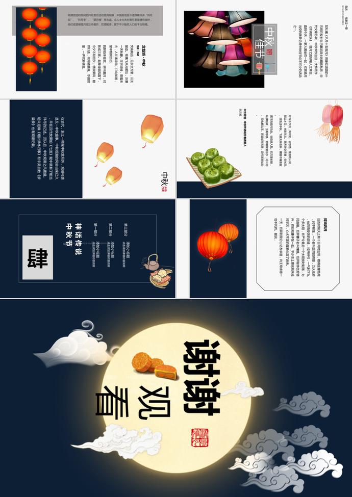 深藍(lán)色中秋節(jié)PPT模板-2