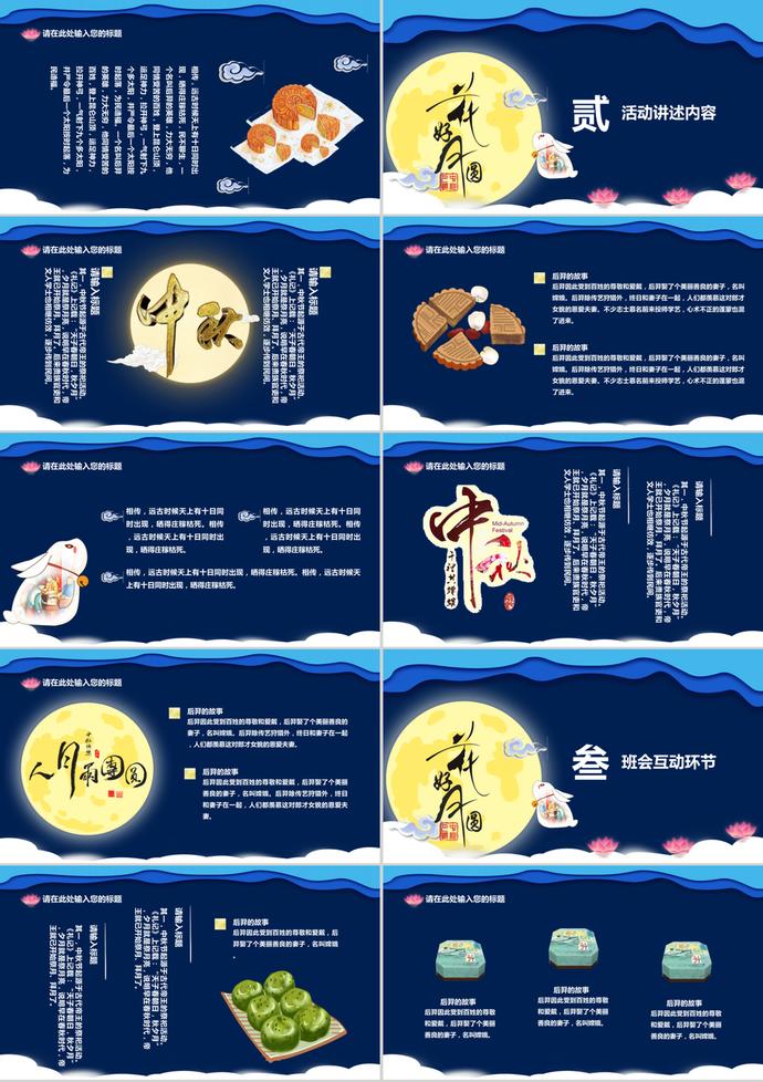 深色夜空典雅中秋節(jié)PPT模板-1