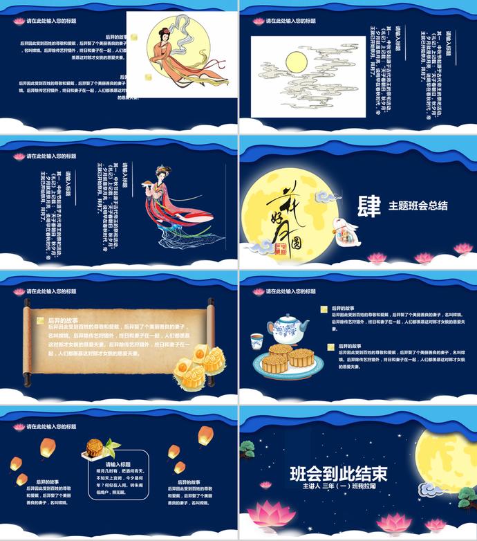 深色夜空典雅中秋節(jié)PPT模板-2
