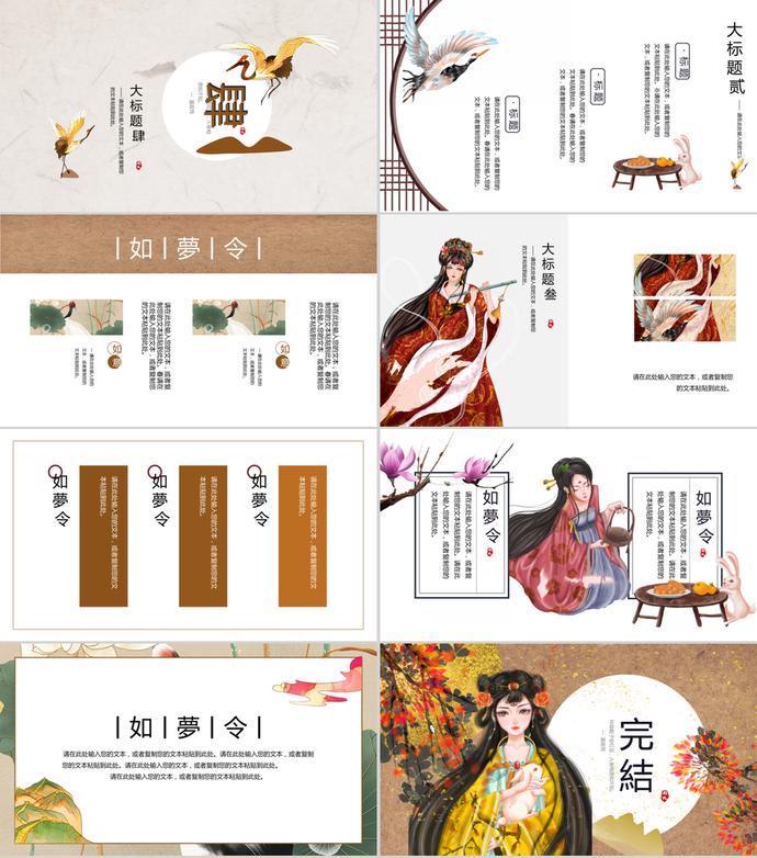 唯美中國風大氣中秋節(jié)PPT模板-2