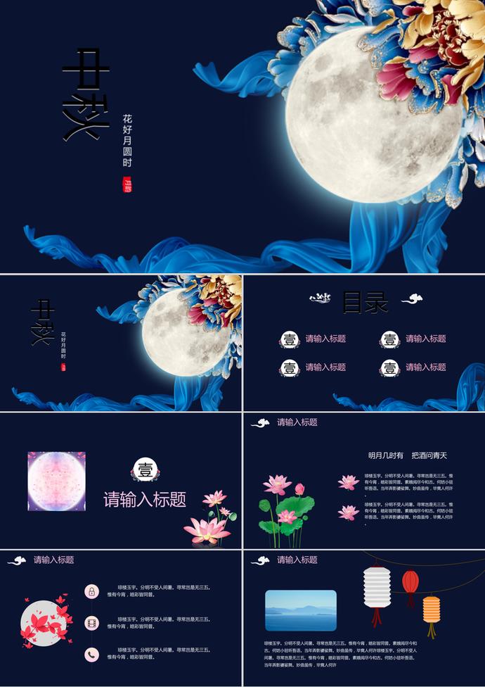 中秋節(jié)嫦娥團(tuán)圓動(dòng)態(tài)PPT模板