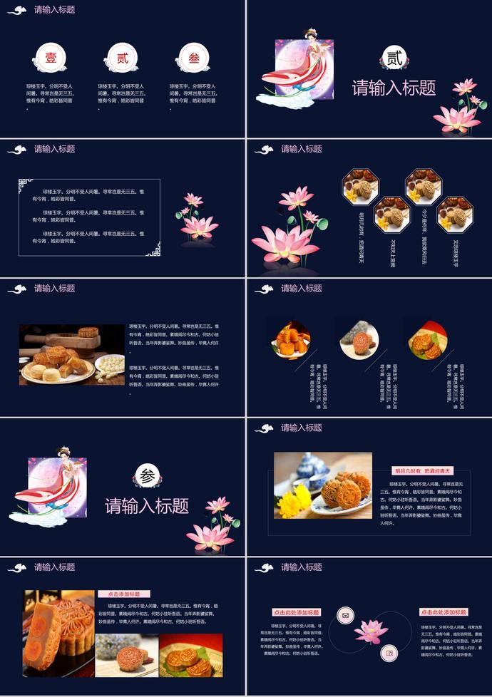 中秋節(jié)嫦娥團(tuán)圓動(dòng)態(tài)PPT模板-1