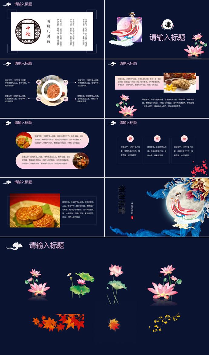 中秋節(jié)嫦娥團(tuán)圓動(dòng)態(tài)PPT模板-2