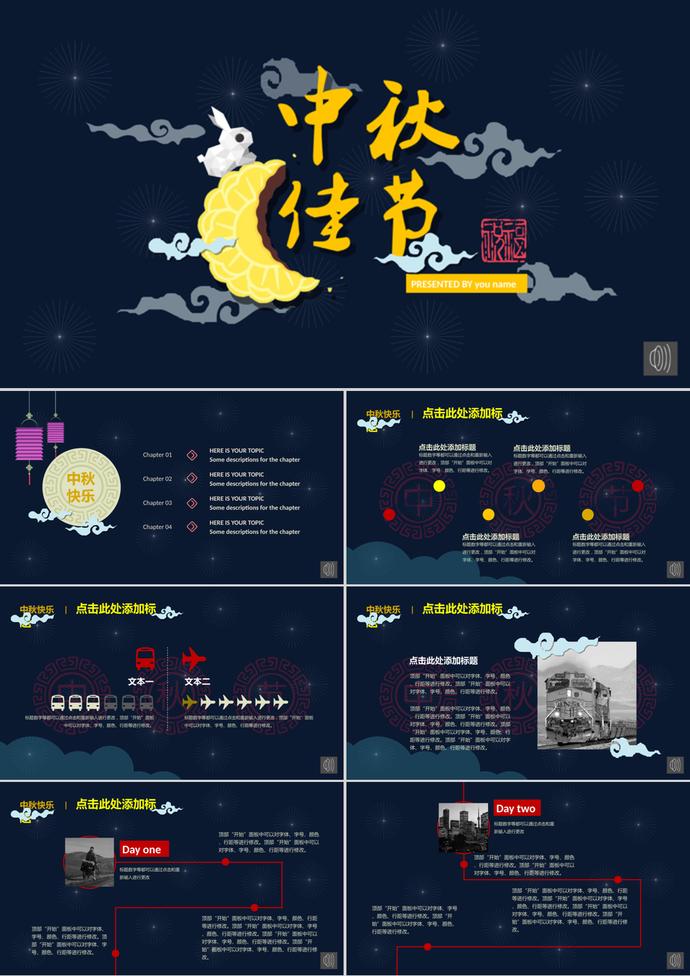 藏青色中秋節(jié)PPT模板