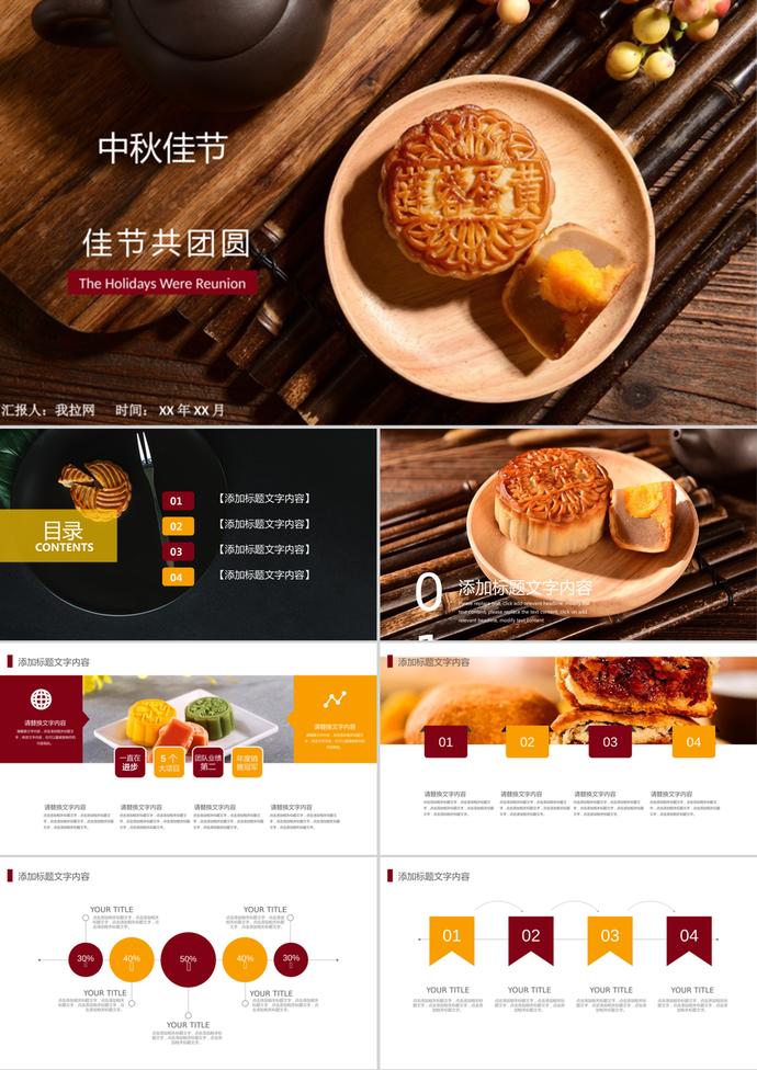 傳統(tǒng)節(jié)日中秋節(jié)策劃活動PPT模板