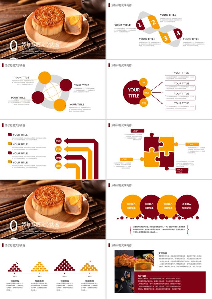 傳統(tǒng)節(jié)日中秋節(jié)策劃活動PPT模板-1