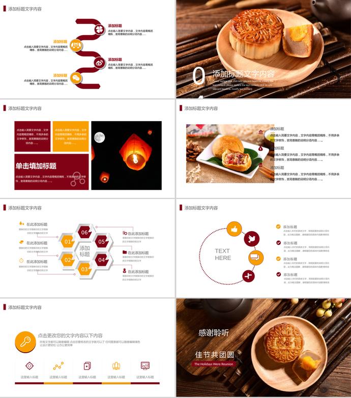 傳統(tǒng)節(jié)日中秋節(jié)策劃活動PPT模板-2