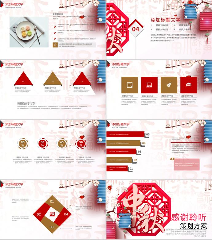 創(chuàng)意中秋節(jié)策劃活動(dòng)PPT模板-2