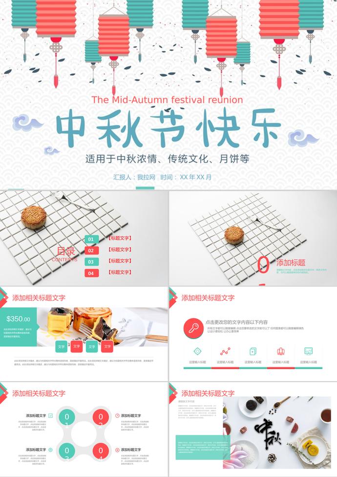 創(chuàng)意中秋節(jié)策劃宣傳活動PPT模板