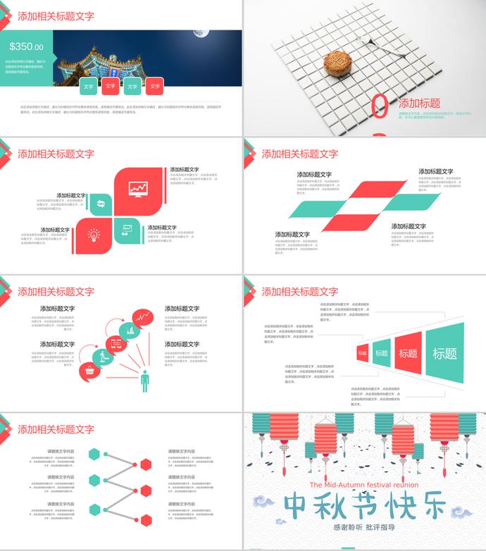 創(chuàng)意中秋節(jié)策劃宣傳活動PPT模板-2