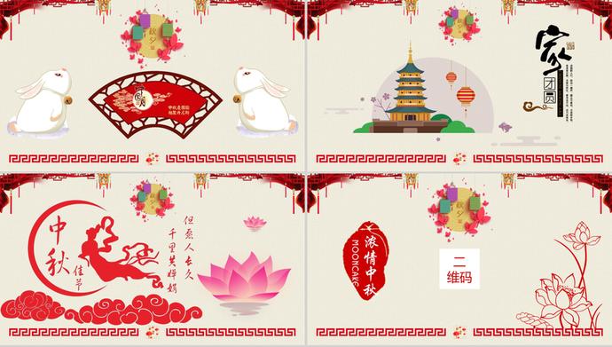 多彩中秋節(jié)PPT模板-1