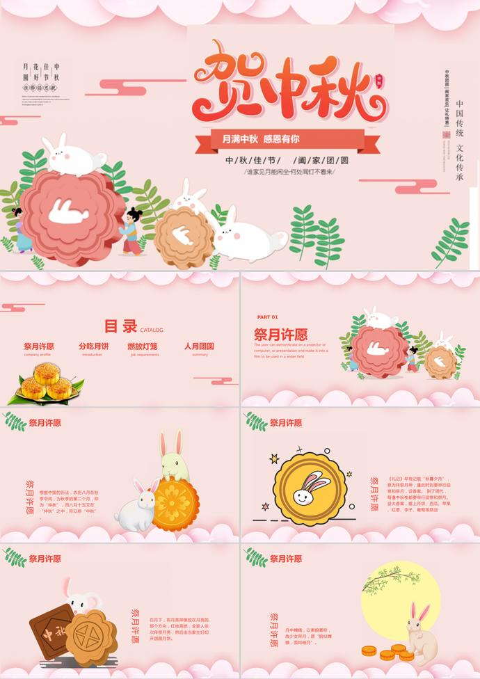 粉色中國風賀中秋慶團圓PPT模板