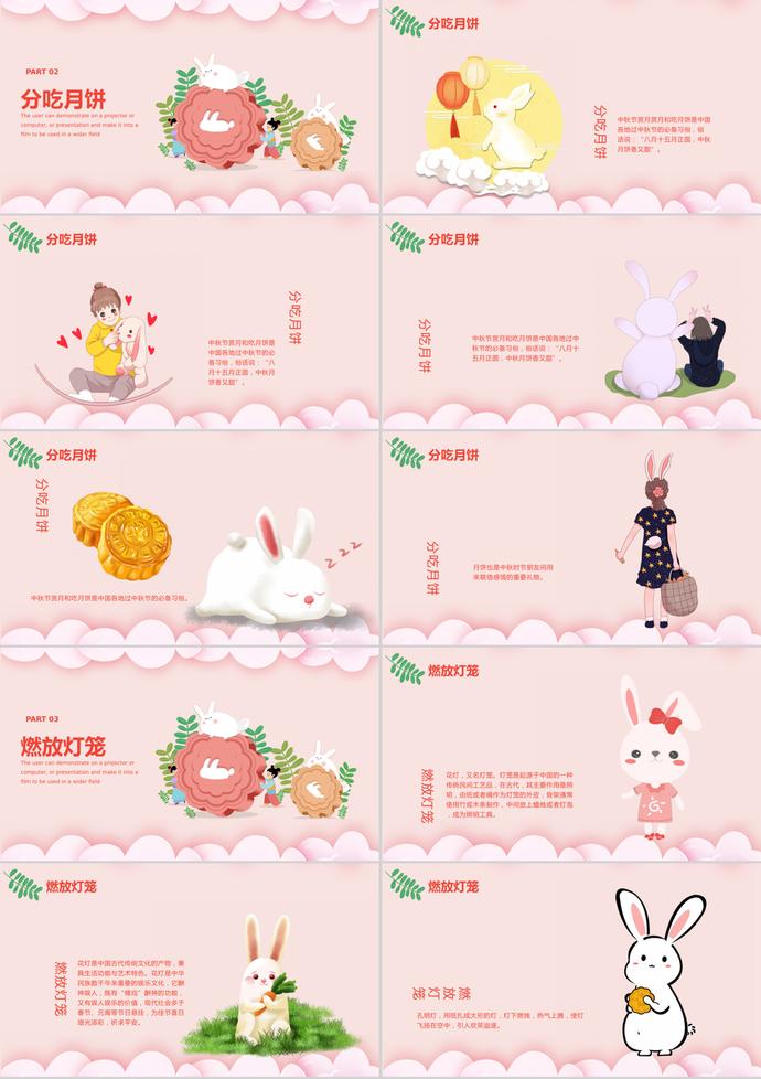粉色中國風賀中秋慶團圓PPT模板-1