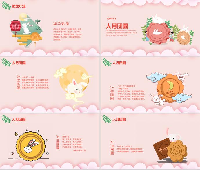粉色中國風賀中秋慶團圓PPT模板-2