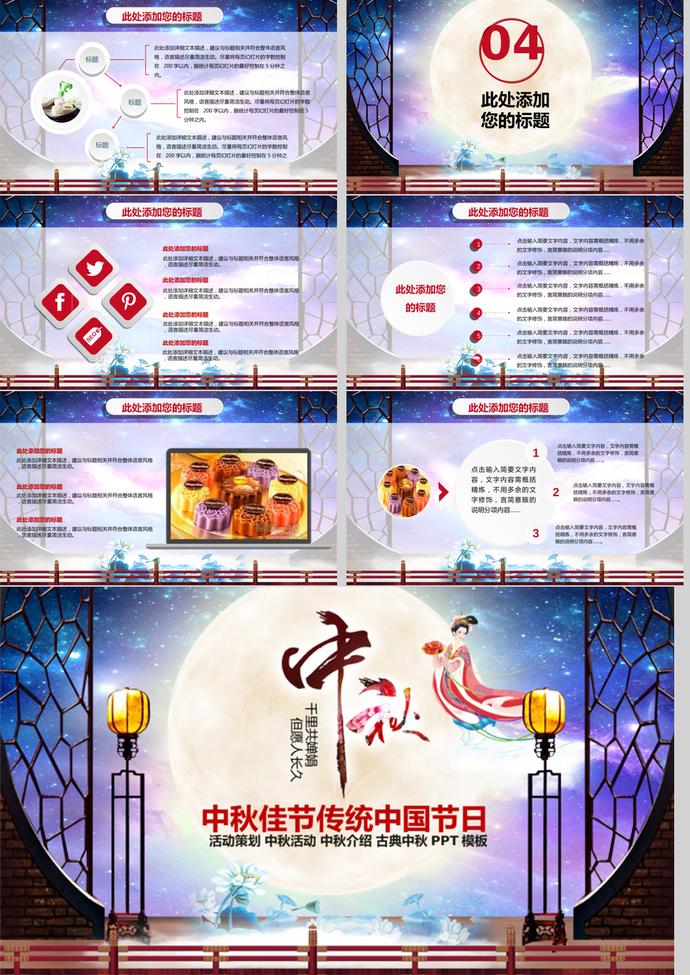 古典中秋節(jié)PPT模板-2