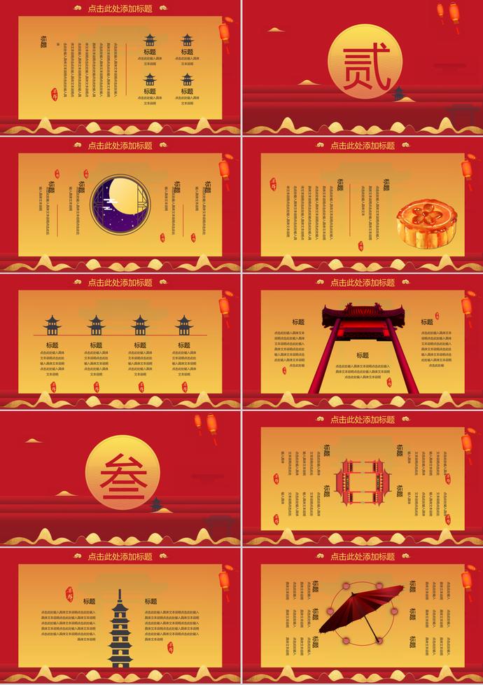 紅色大氣簡(jiǎn)約中秋節(jié)PPT模板-1