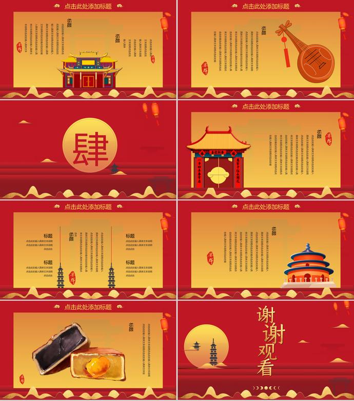 紅色大氣簡(jiǎn)約中秋節(jié)PPT模板-2