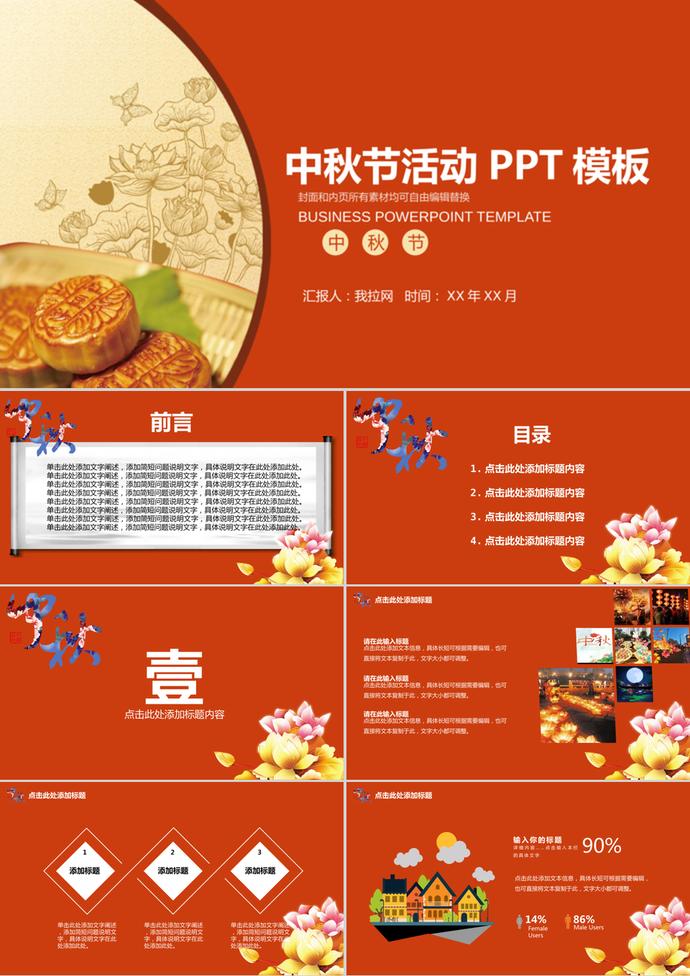 紅色高端大氣中秋節(jié)PPT模板